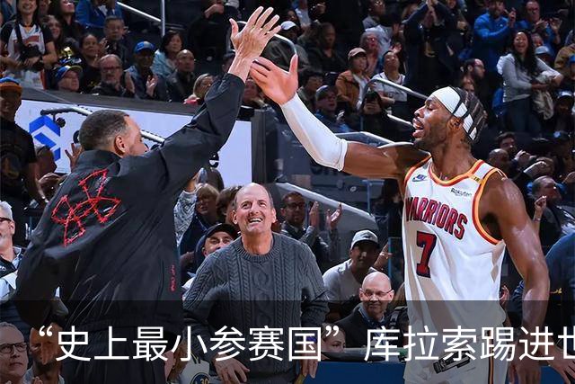 “史上最小参赛国”库拉索踢进世界杯首球！中国老板娘在当地请球迷吃烧烤，进球时刻街头轰动